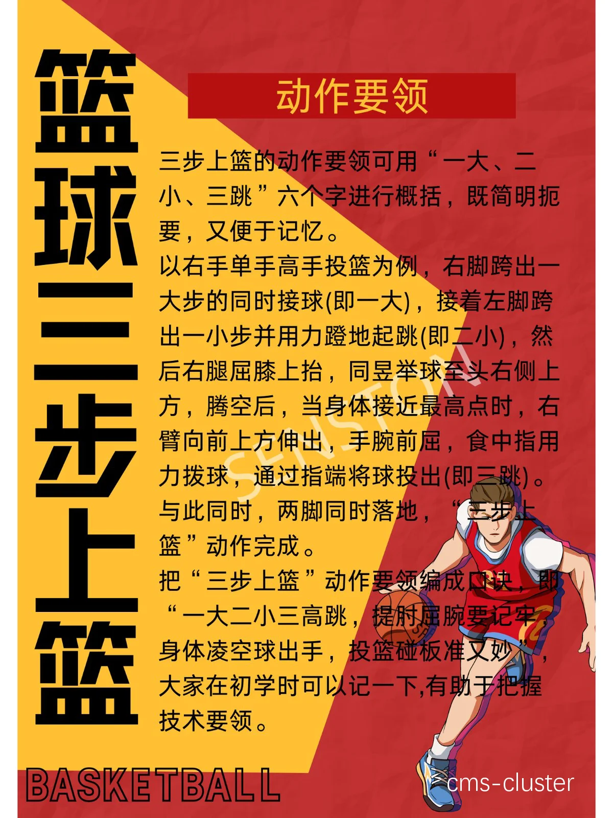 如何通过交叉训练提升篮球体能