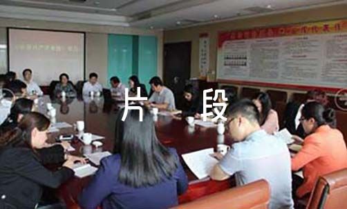 为替补球员设计的专项技术训练课程_0