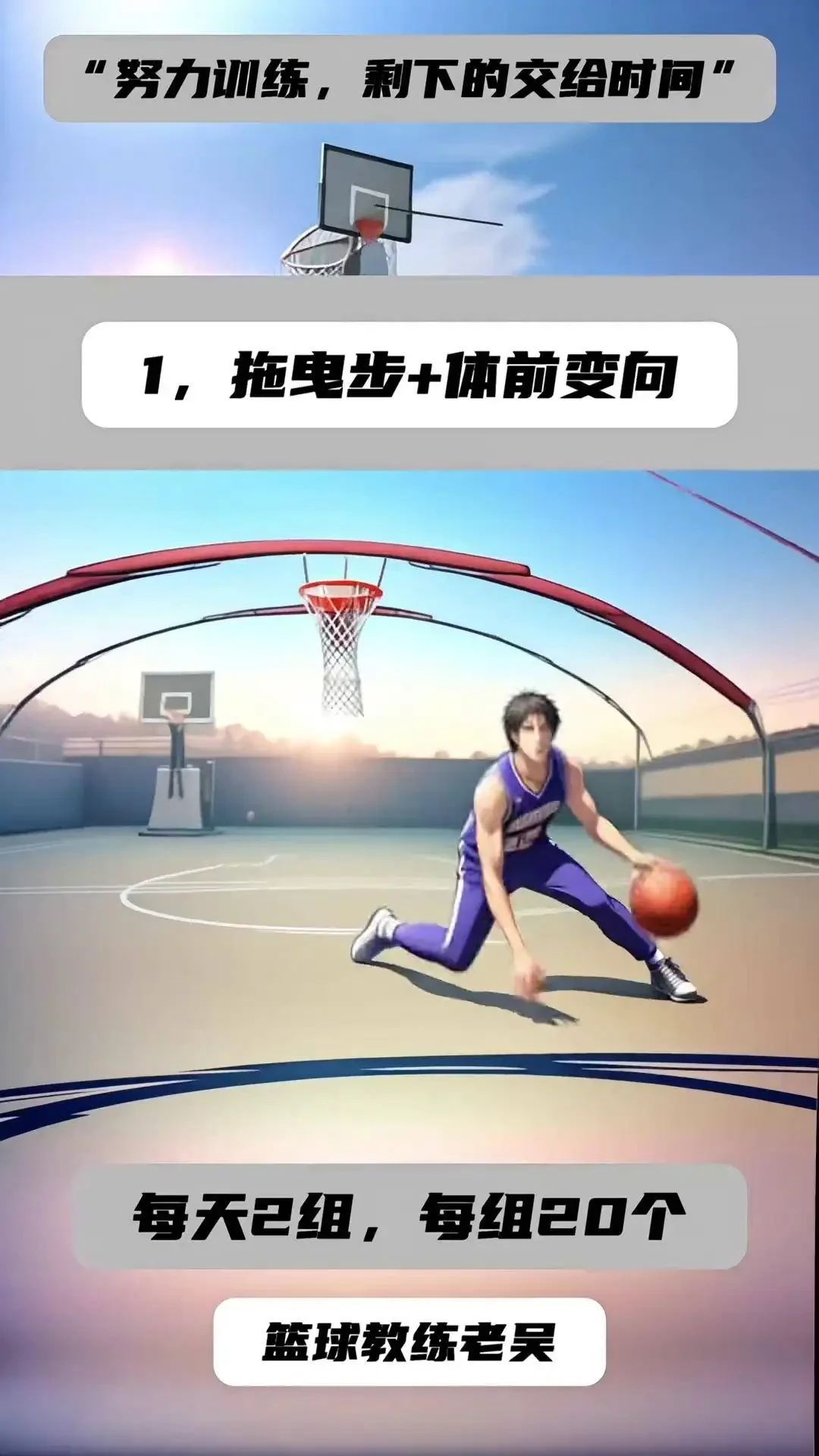 业余篮球爱好者怎样通过训练达到连胜？