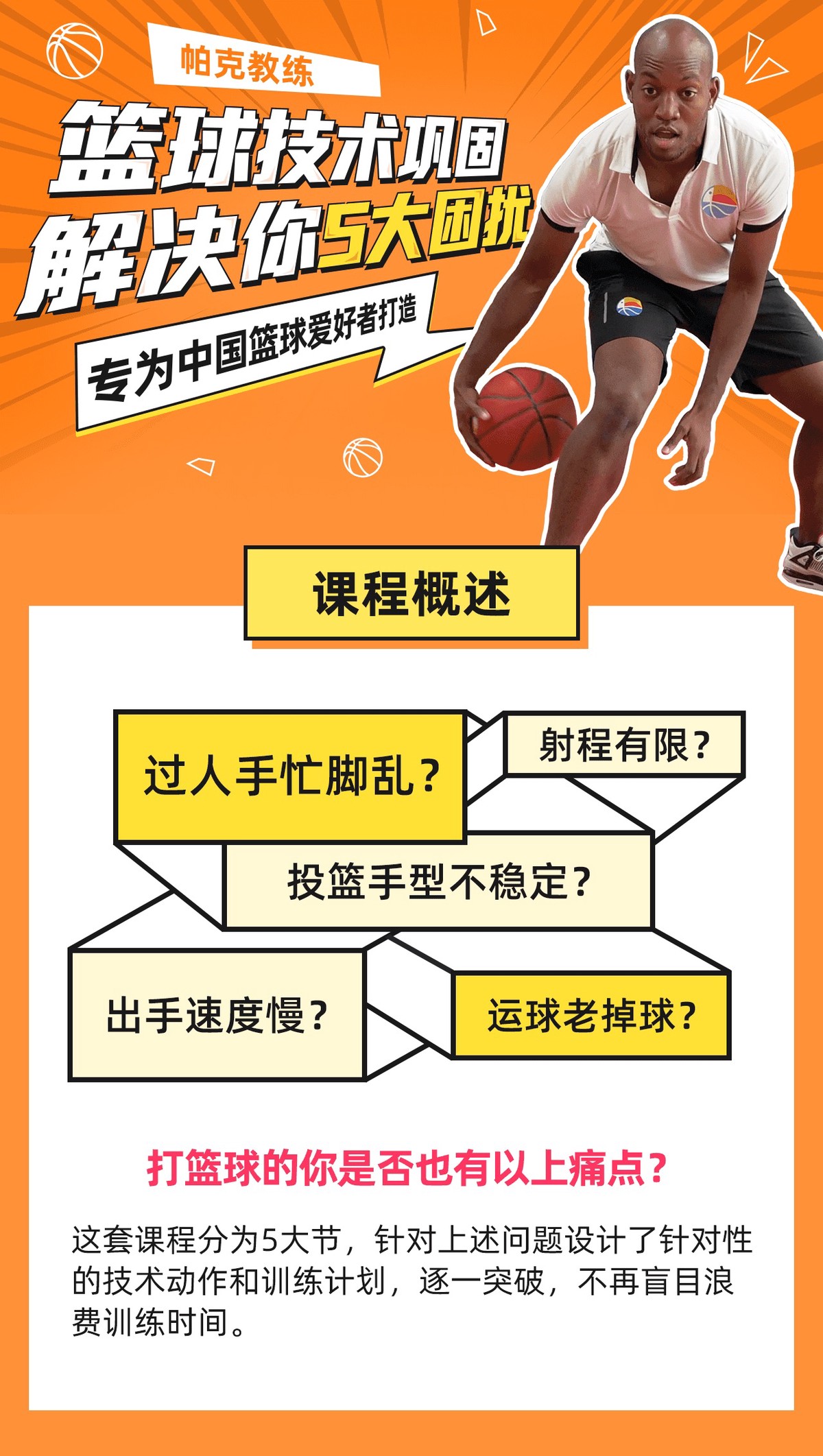 利用虚拟现实技术的篮球训练手段解决方案