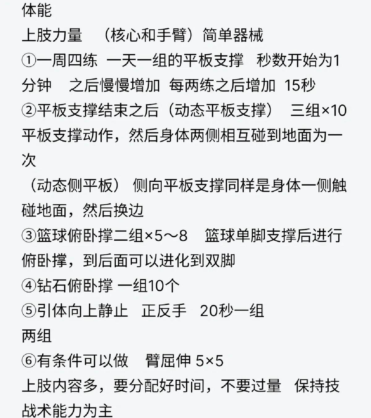 如何通过高强度训练增强篮球运动员的耐力?