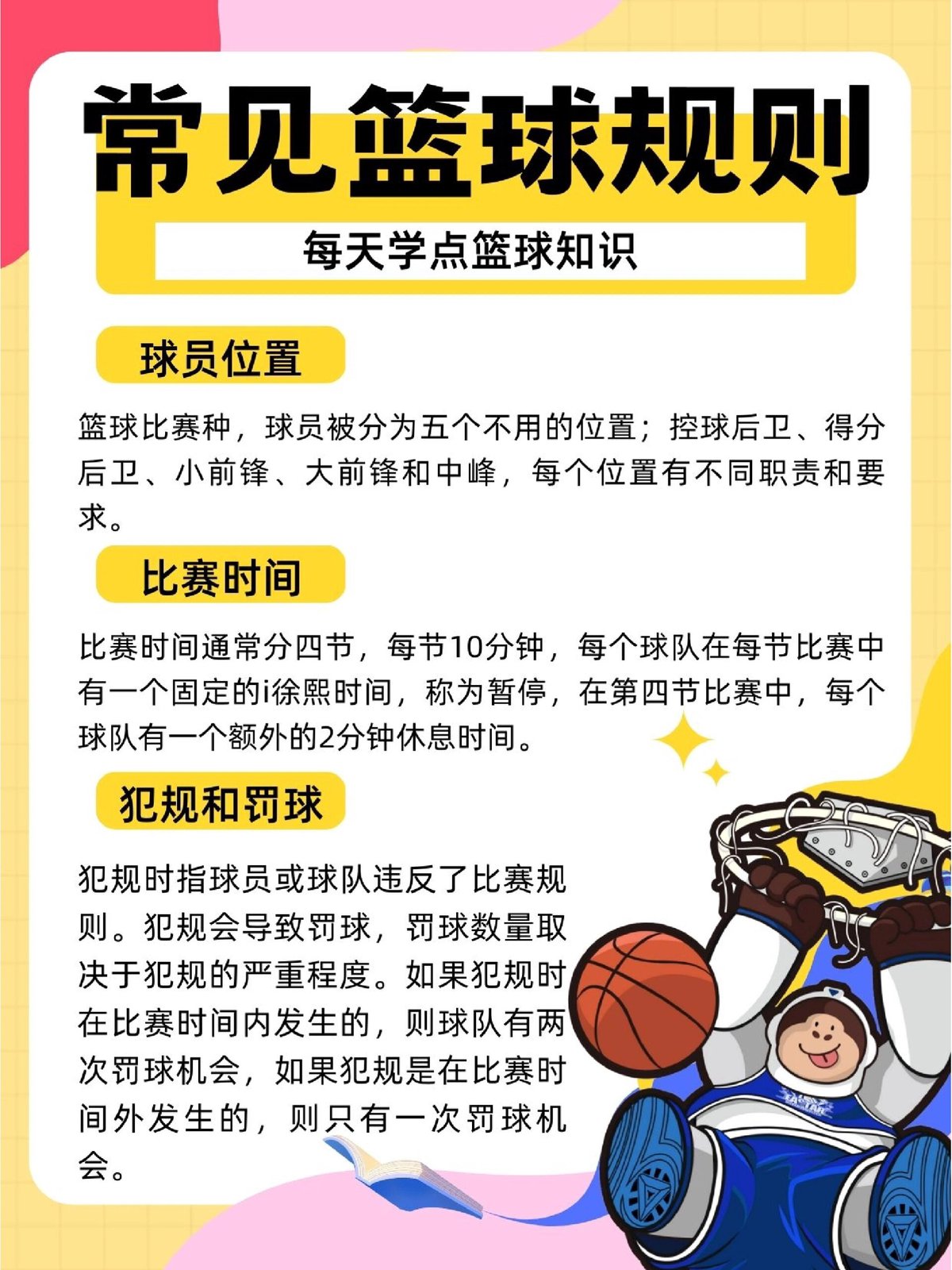 如何提高篮球技术才能在比赛中脱颖而出