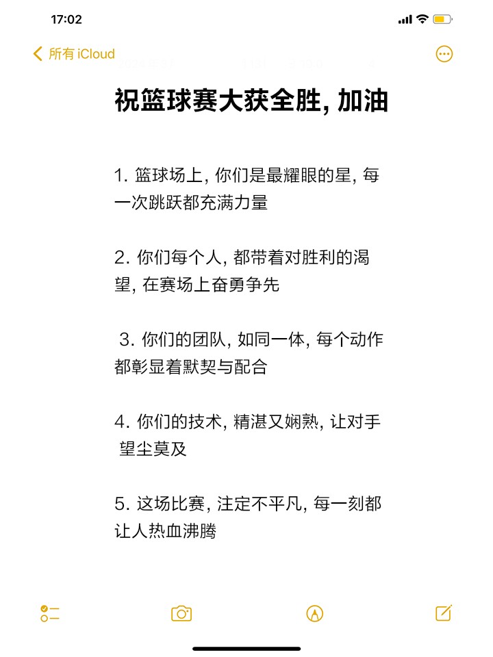 篮球训练寄语简短精辟