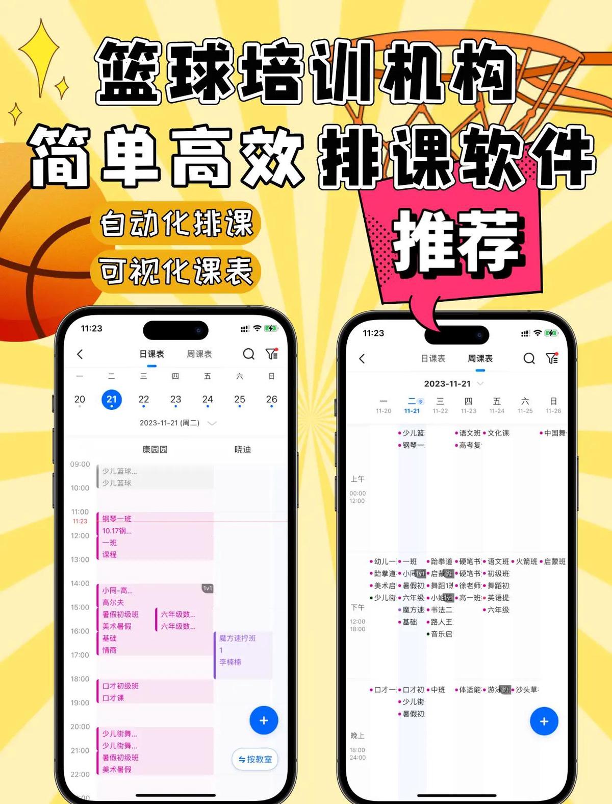 篮球训练软件下载手机版免费