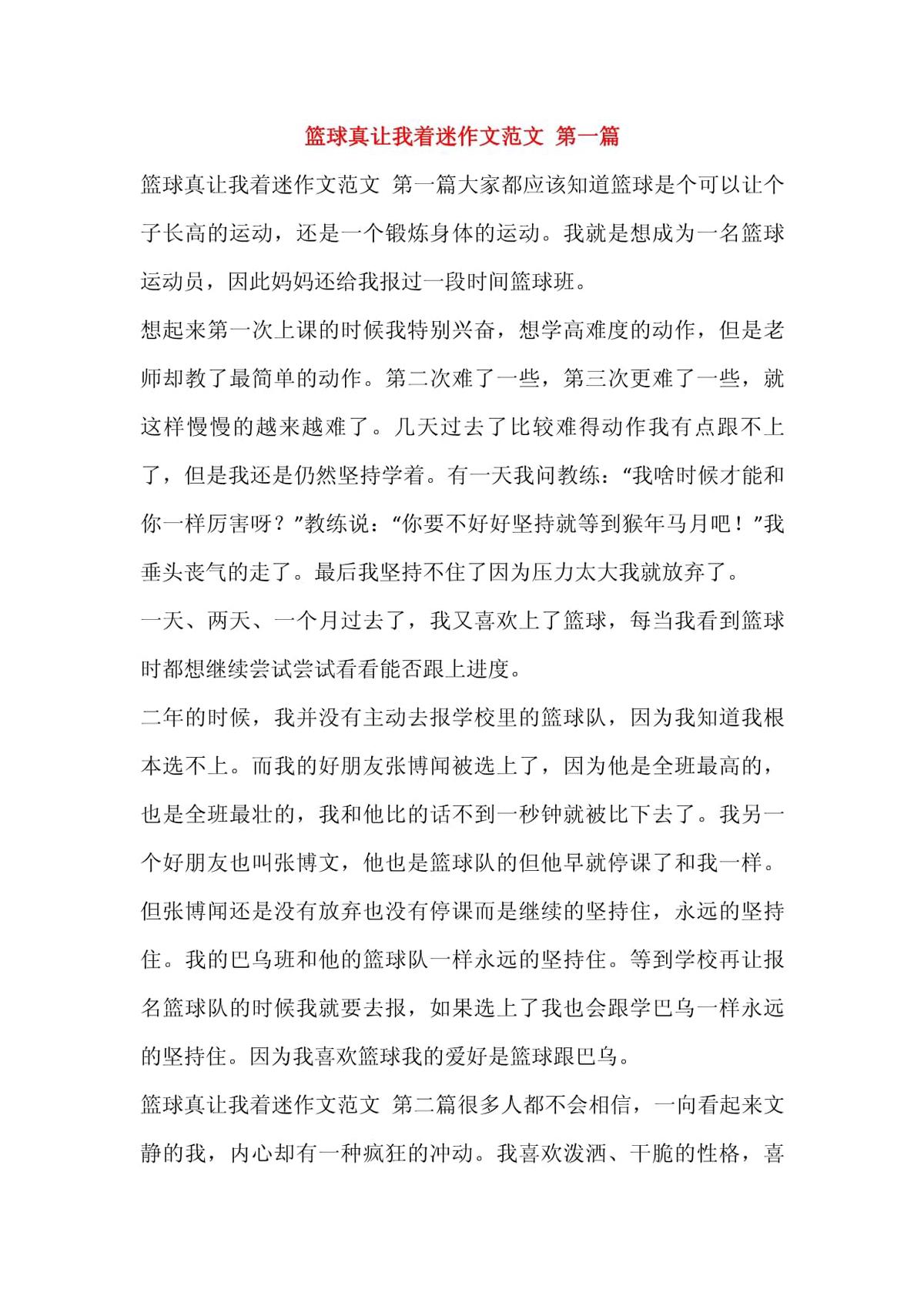 nba篮球训练法心得体会