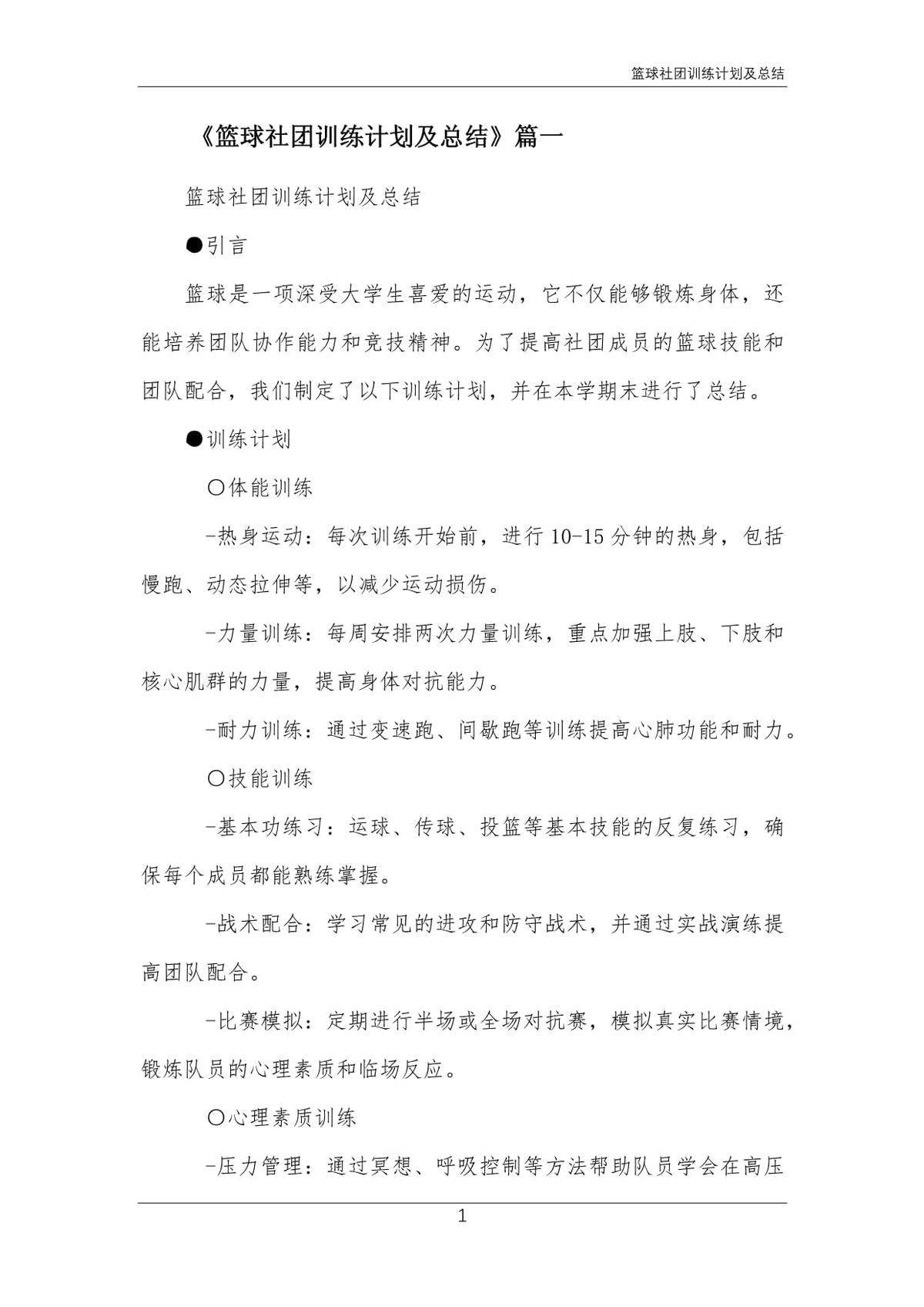 篮球训练计划总结与反思