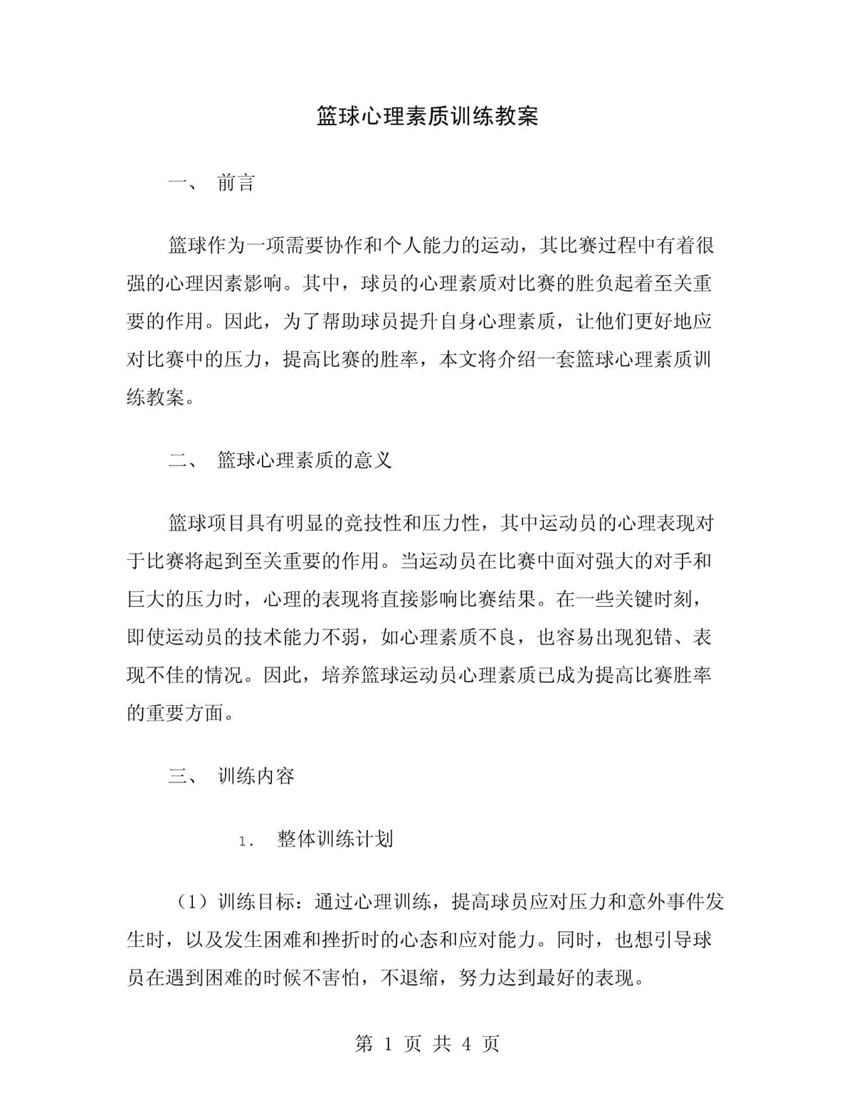 为什么篮球训练趋势越来越注重心理素质