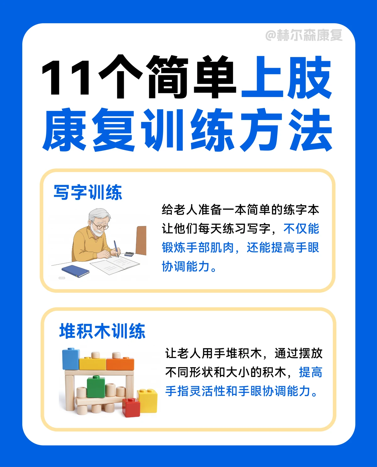 如何在康复训练中避免二次受伤