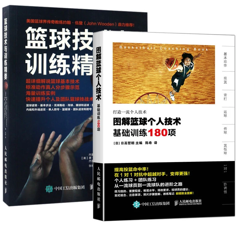 图解篮球个人技术基础训练180项书