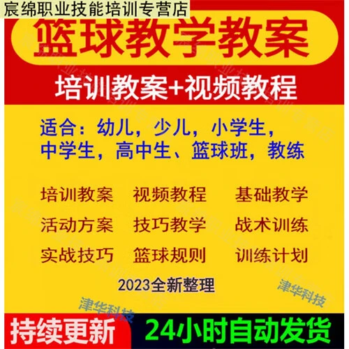 青少年篮球训练视频教程下载百度网盘